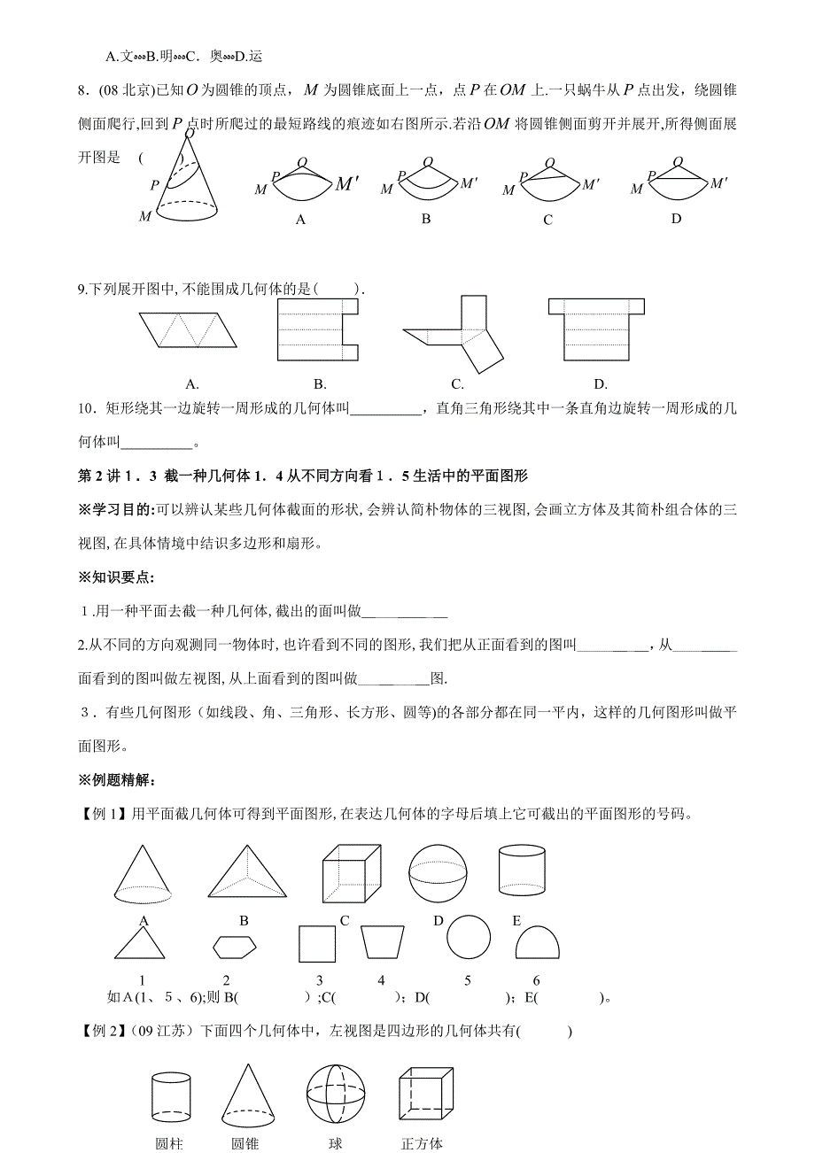 六年级《丰富的图形世界》_第3页