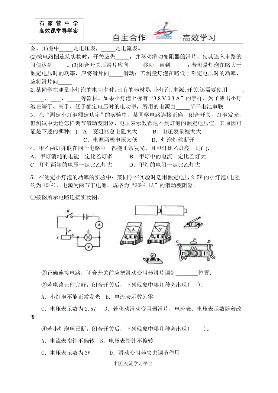 测小灯泡功率49_第2页