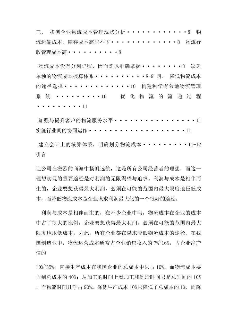 浅谈我国企业降低物流成本的途径选择_第2页