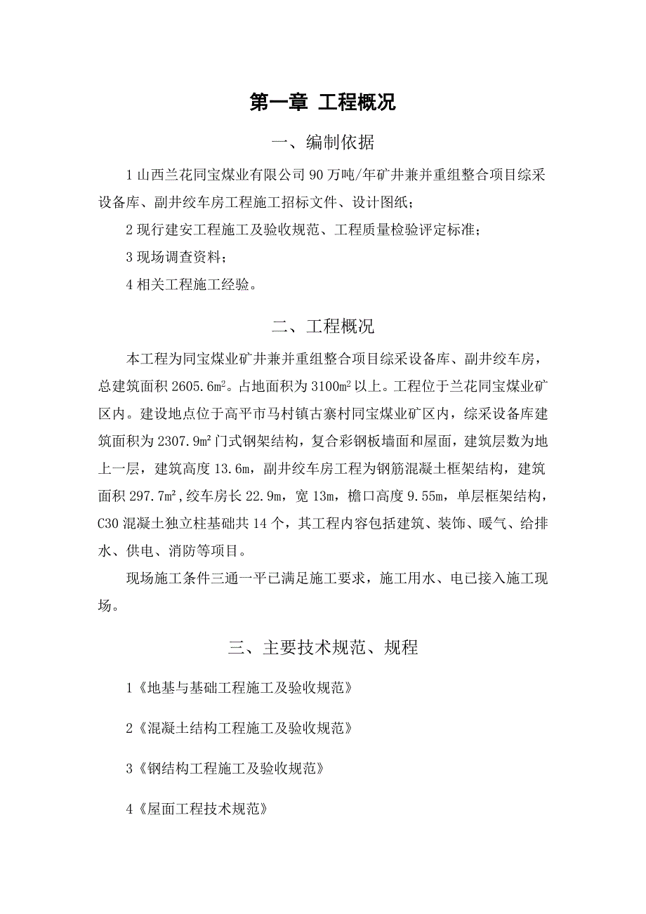 副井绞车房施工组织_第3页