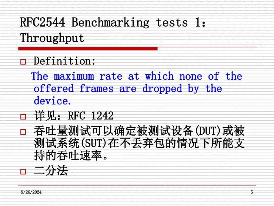 相关标准及路由器测试PPT_第5页