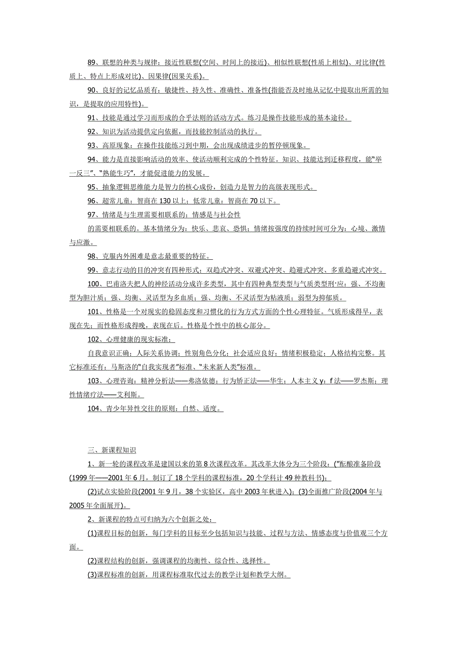 中小学教师业务水平考核模拟题目.doc_第5页