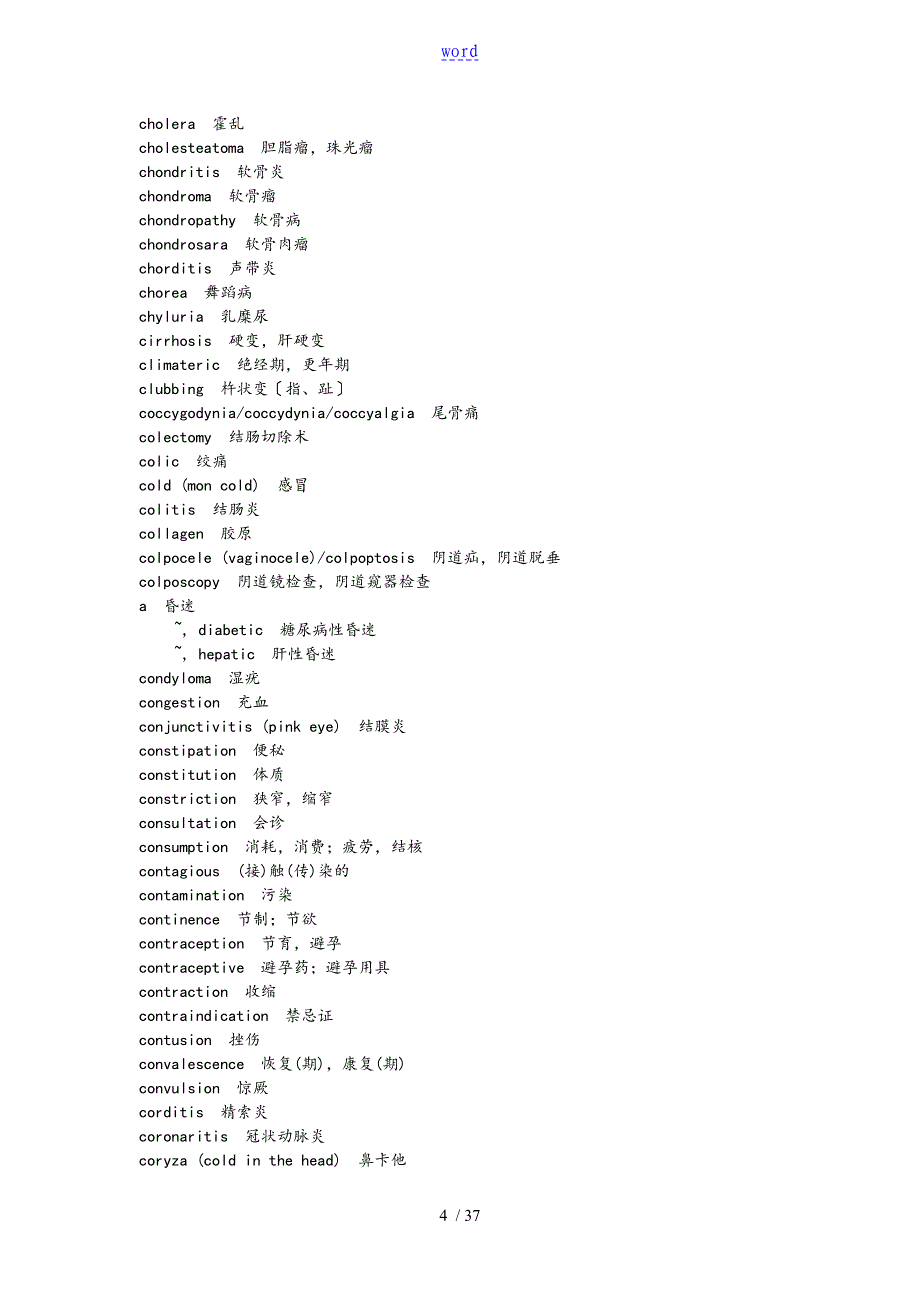 医学英语单词词汇表格_第4页