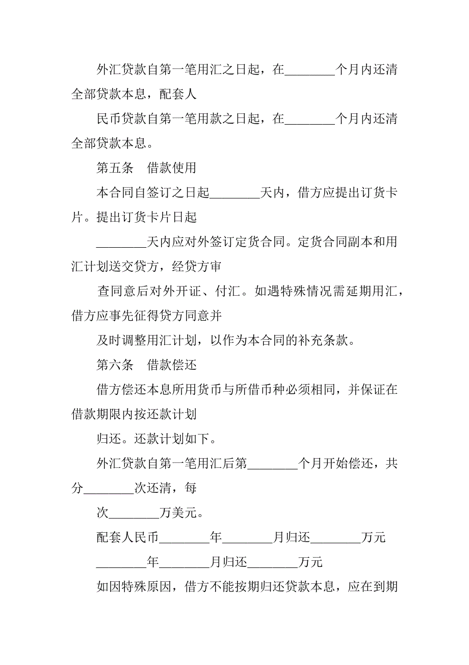 中国工商银行外汇和配套人民币借款合同_第2页