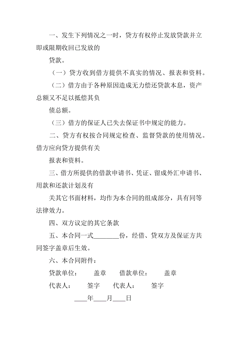 中国工商银行外汇和配套人民币借款合同_第4页