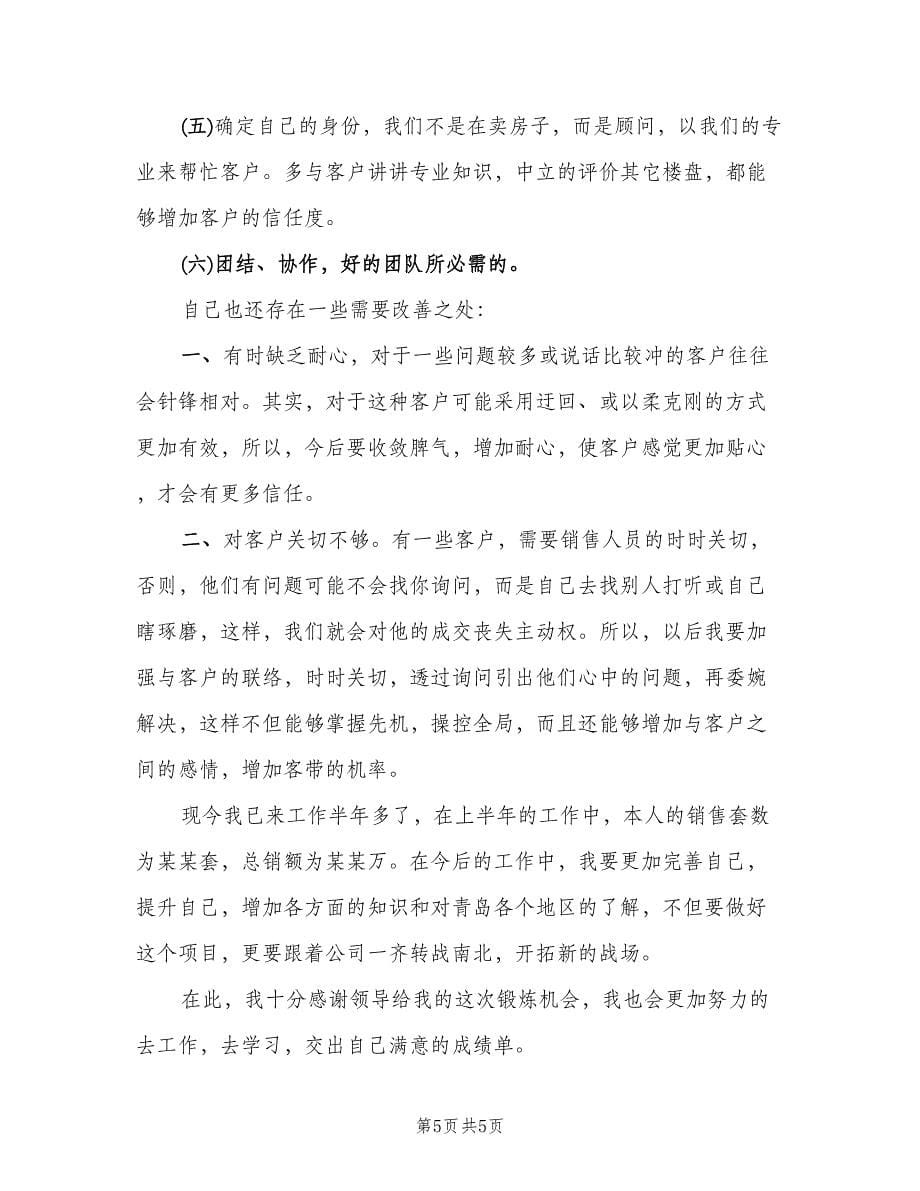 汽车销售员工作总结与计划（2篇）.doc_第5页