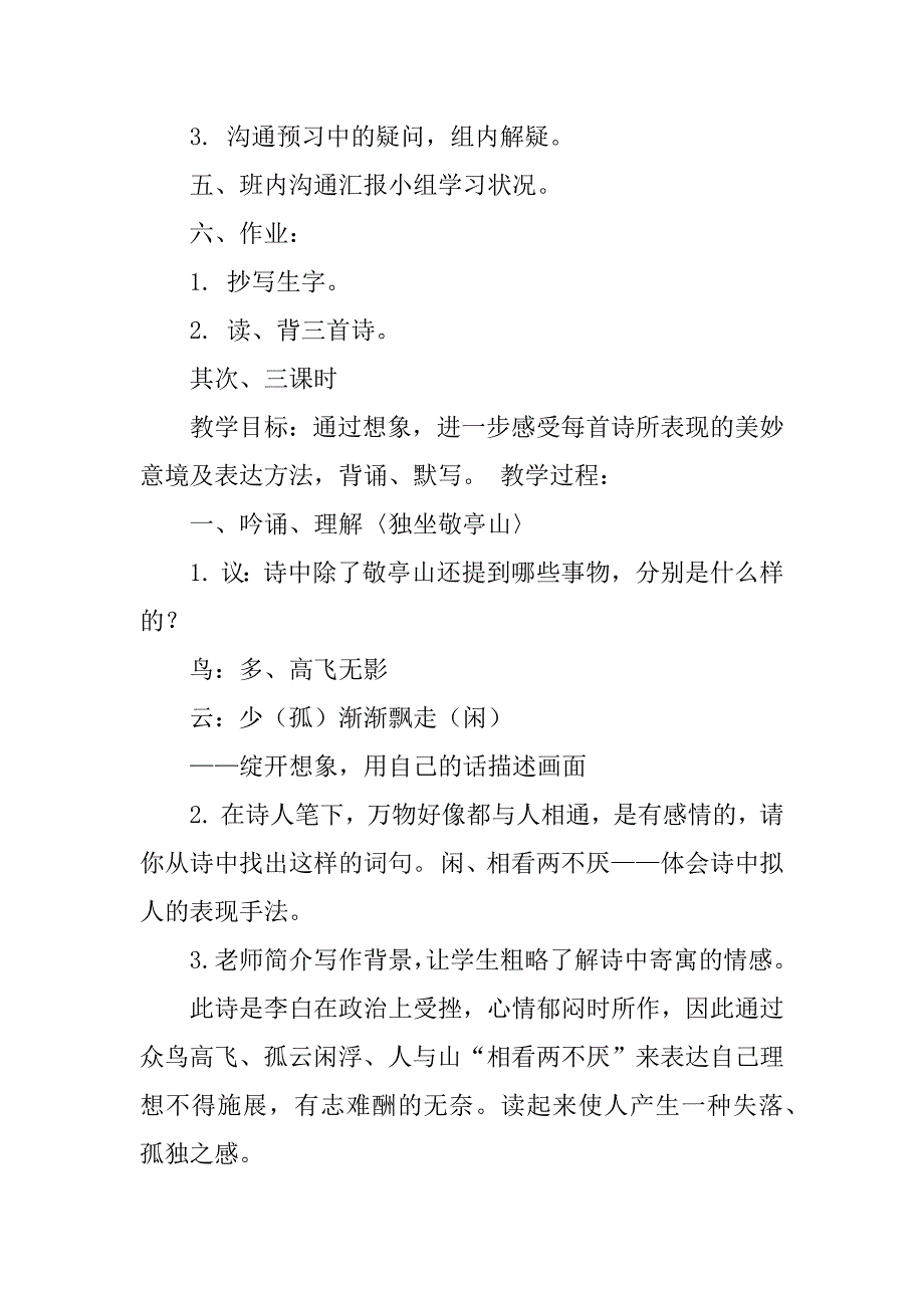 2023年第一单元走遍千山万水-我走遍了千山万水_第3页