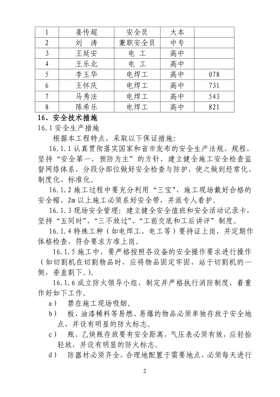 14、环境安全方针.doc_第2页