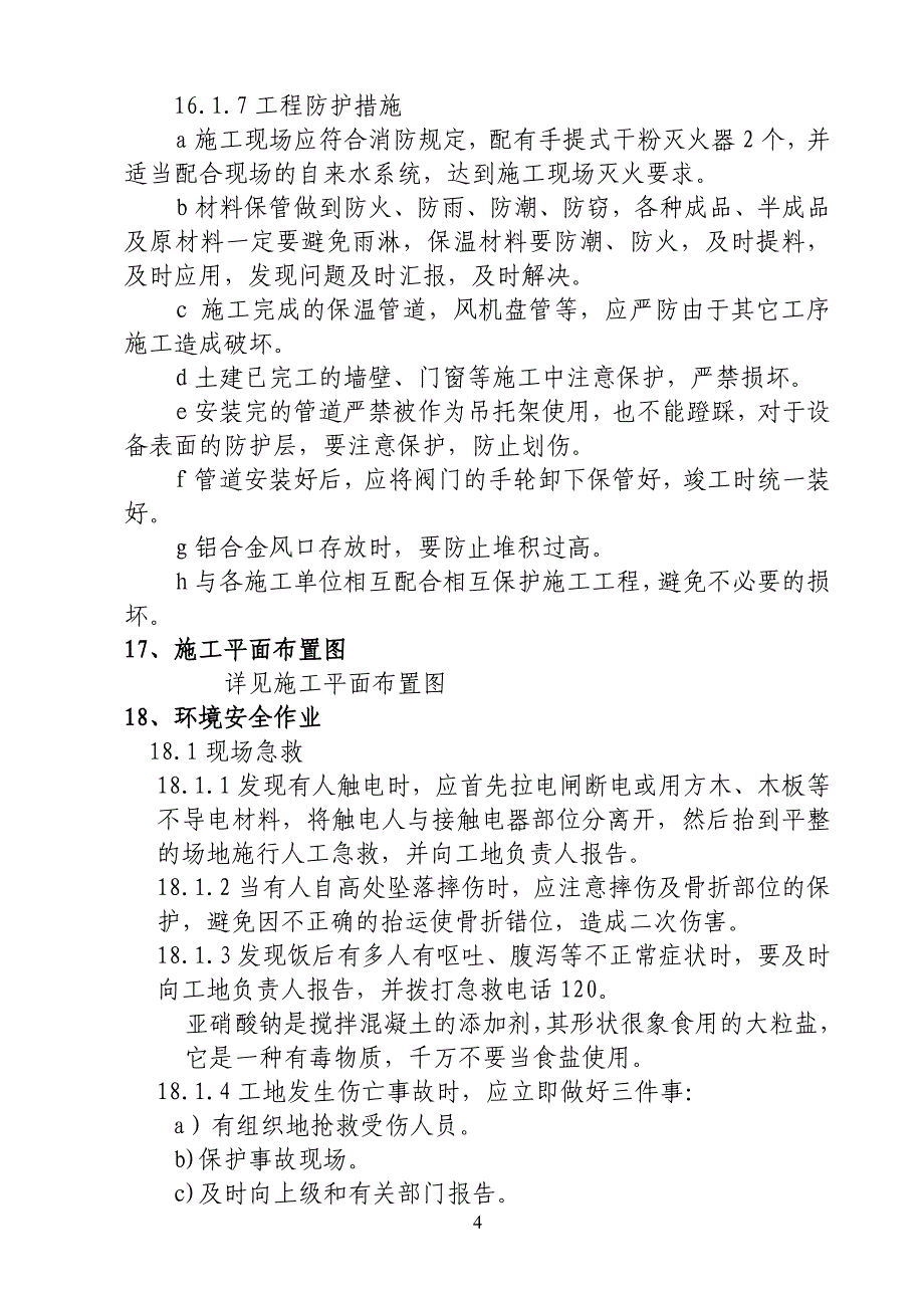 14、环境安全方针.doc_第4页