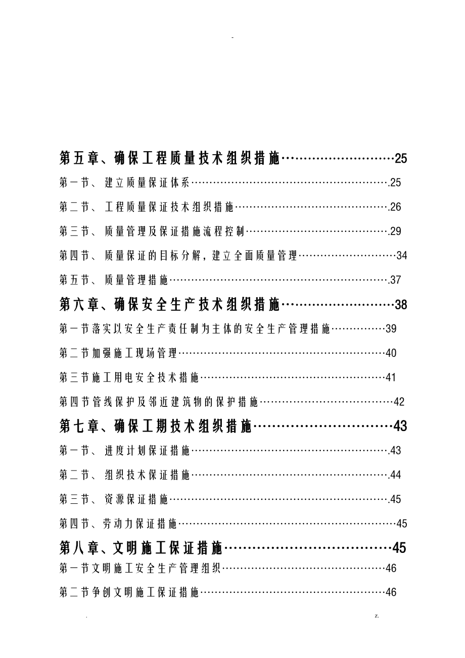 电力增容工程施工设计_第3页