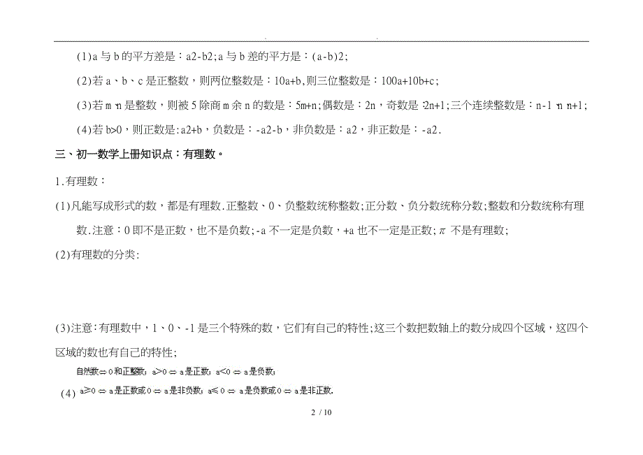 七年级数学（上册）知识点大全_第2页