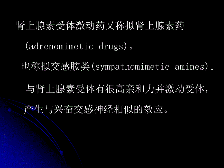 肾上腺素受体激动药_第3页