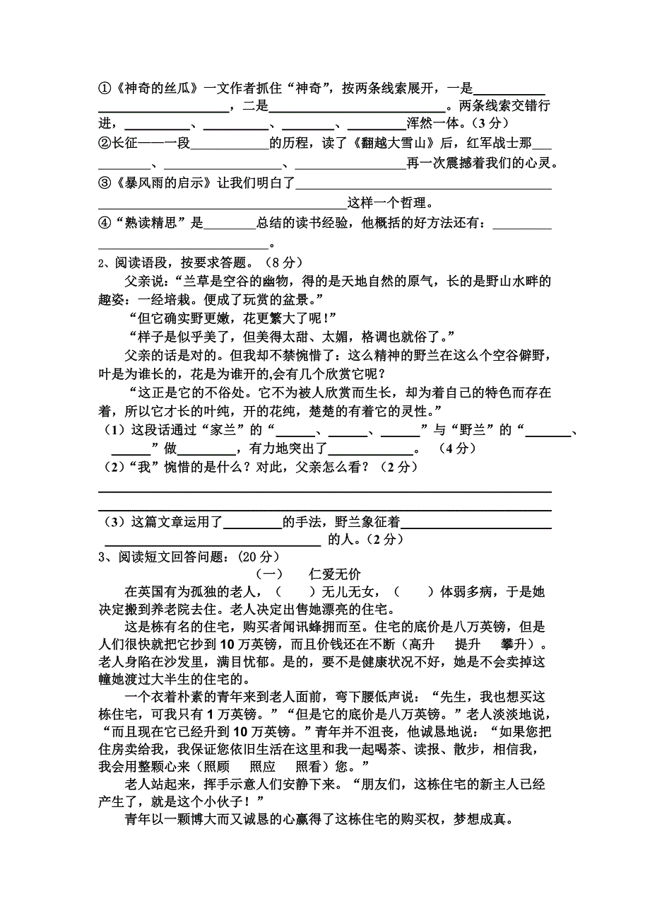 2012年春期六年级语文抽测试题_第2页