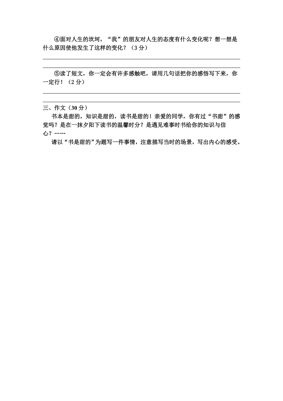 2012年春期六年级语文抽测试题_第4页