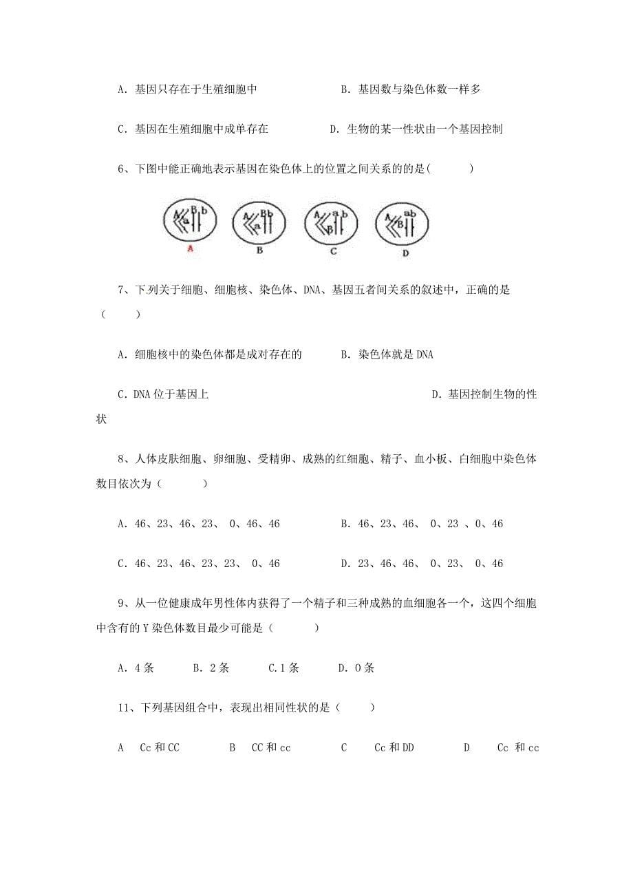 八年级生物下册第七单元第二章生物的遗传和变异知识点复习试题无答案新人教版_第5页