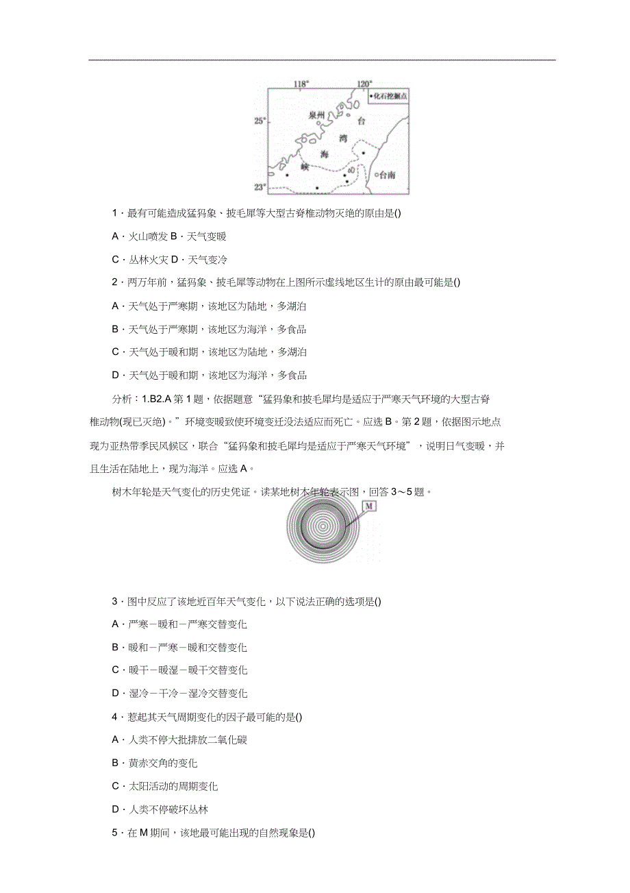 全球气候变化对人类活动影响Word含含.doc_第4页