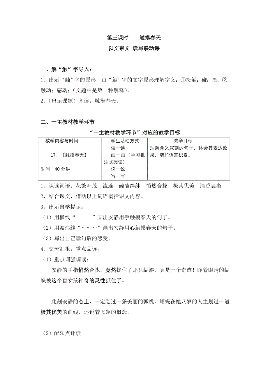 四下第五单元《触摸春天》修改版.doc_第1页