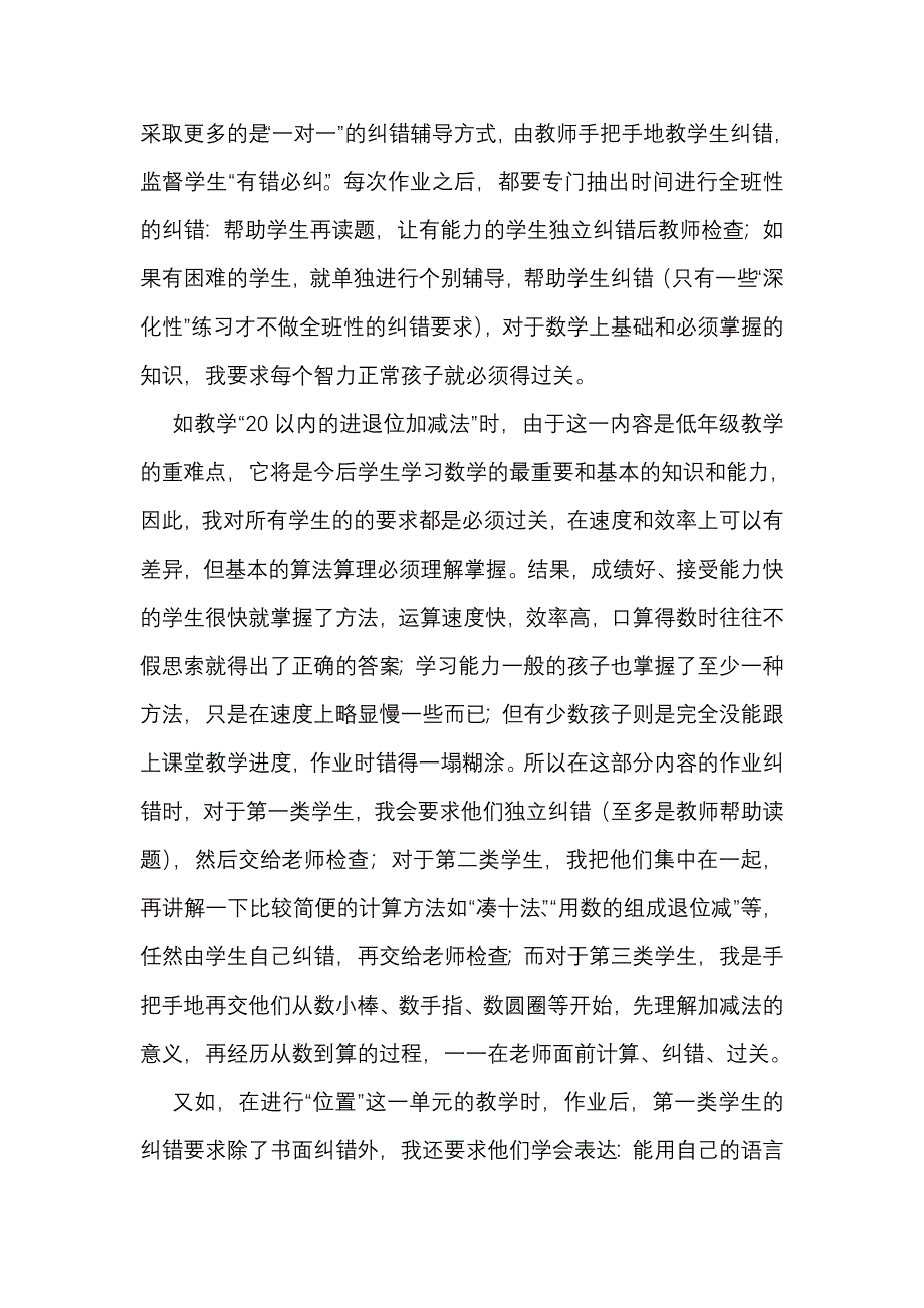 从“他律”到“自律”_第2页