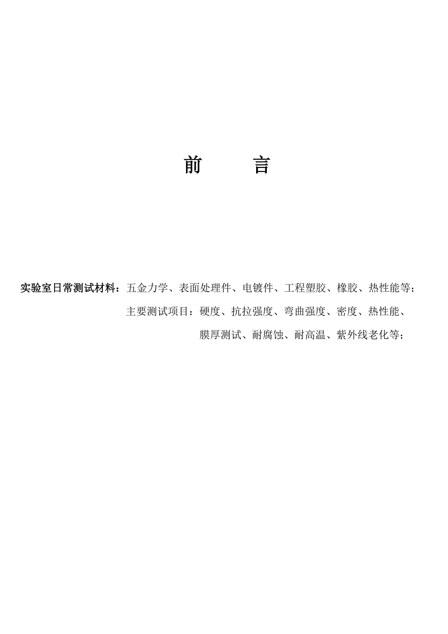 实验室筹建计划书.doc_第3页