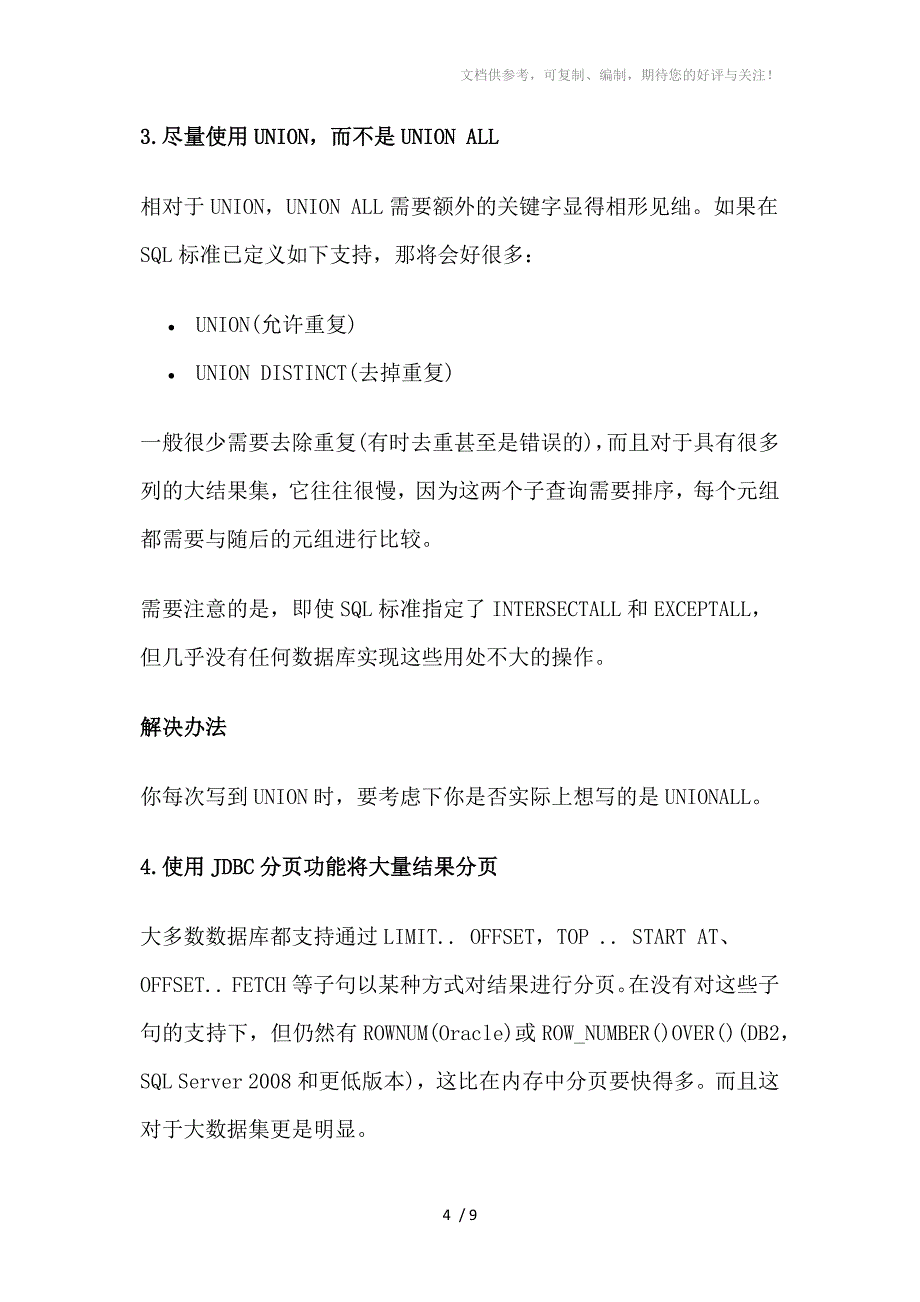 编写SQL语句时常见的10种错误_第4页