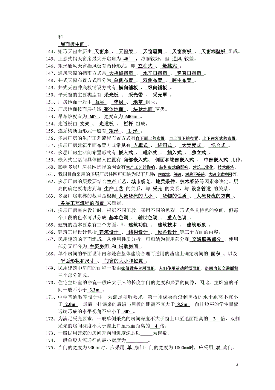 2006年11月房屋建筑学(有答案)_第5页