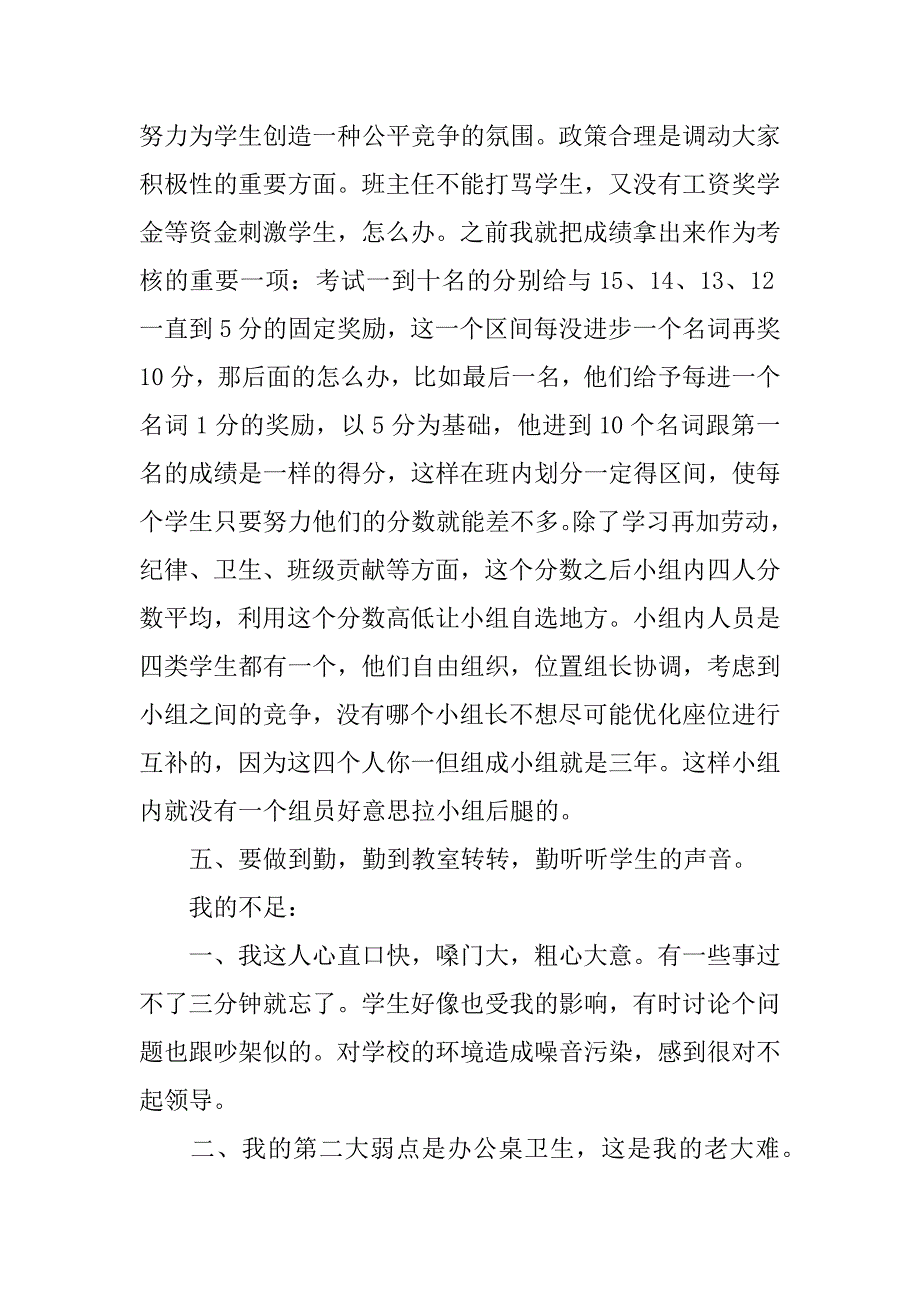 经验交流发言稿5篇经验交流发言稿内容提要_第4页