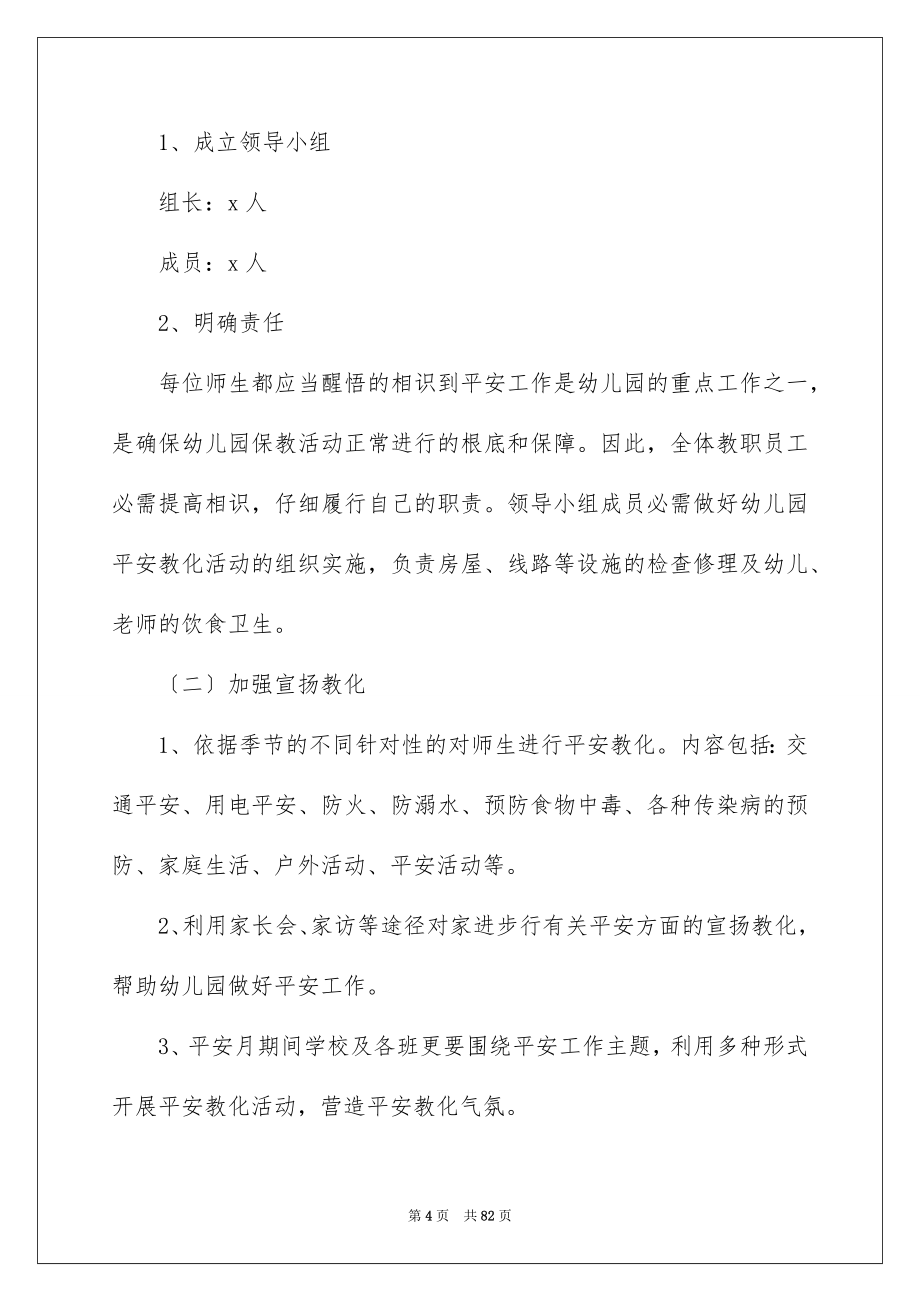 2023年幼儿园春季安全工作计划范文.docx_第4页