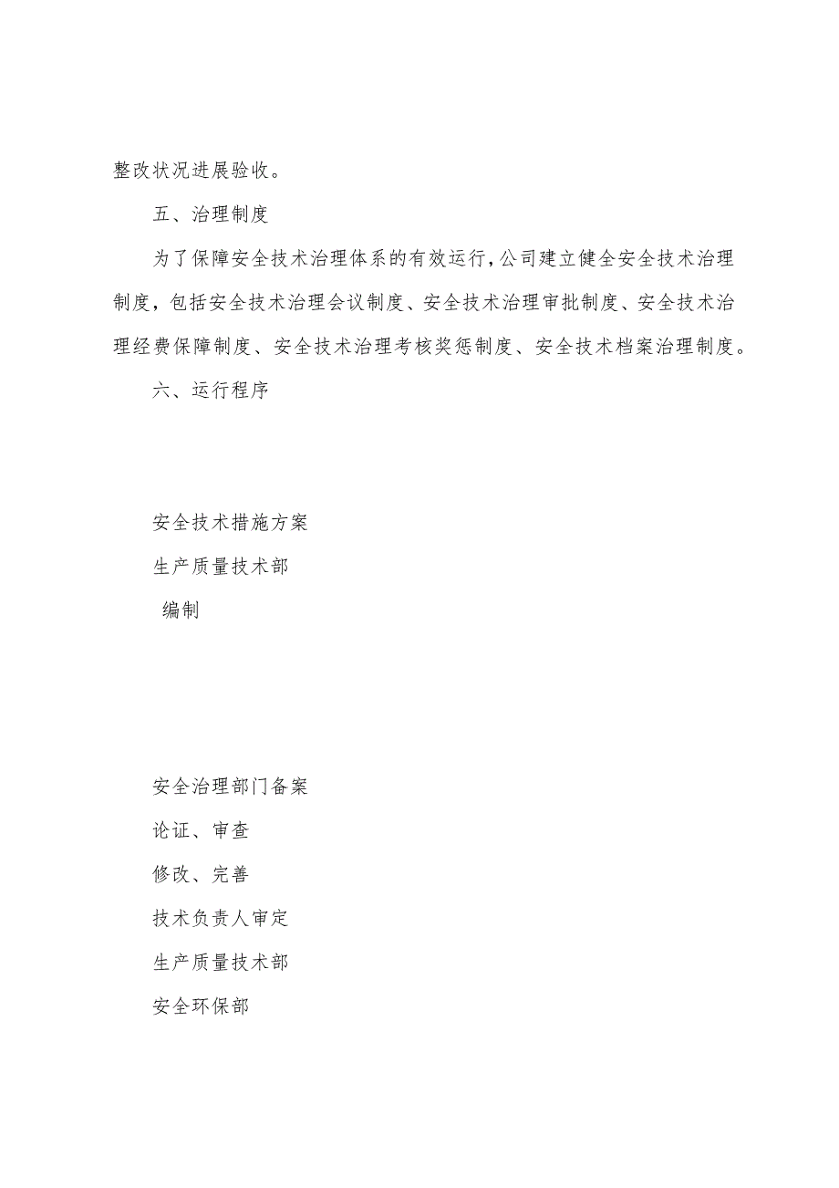 安全技术管理体系建设实施方案.docx_第4页