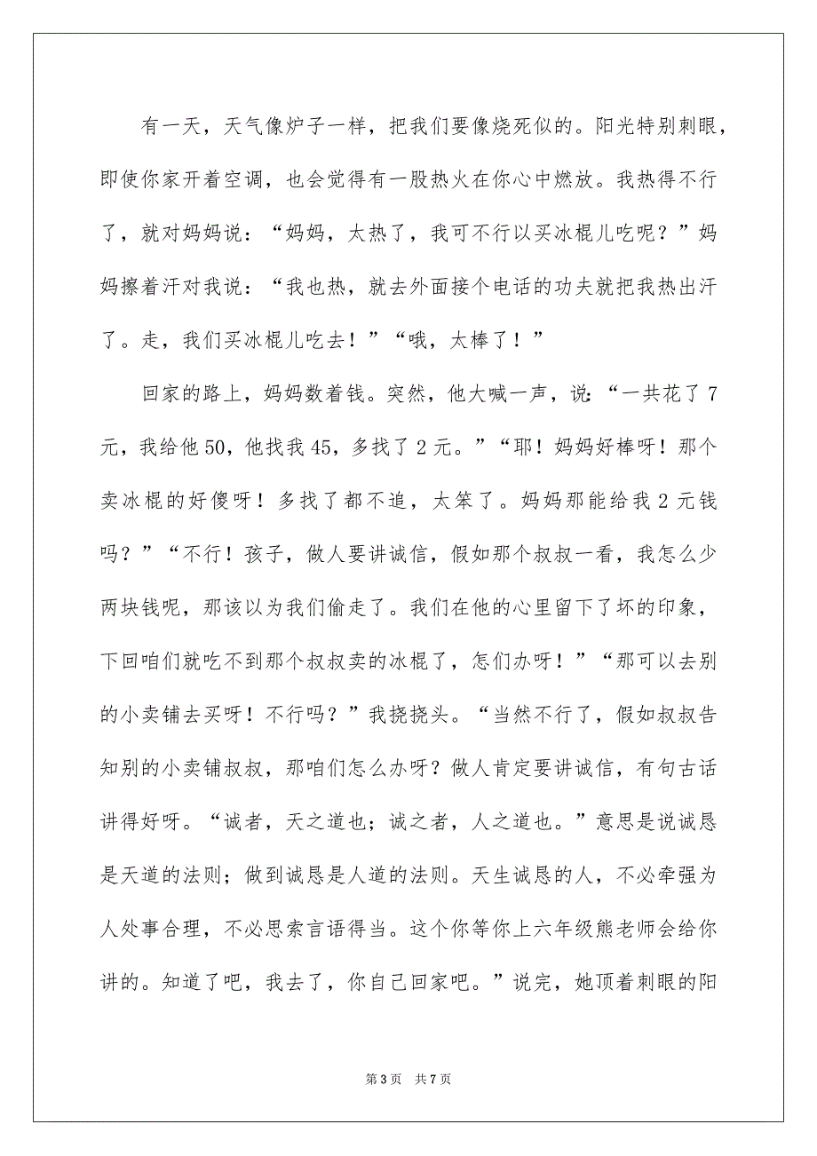 有关我的妈妈六年级作文四篇_第3页