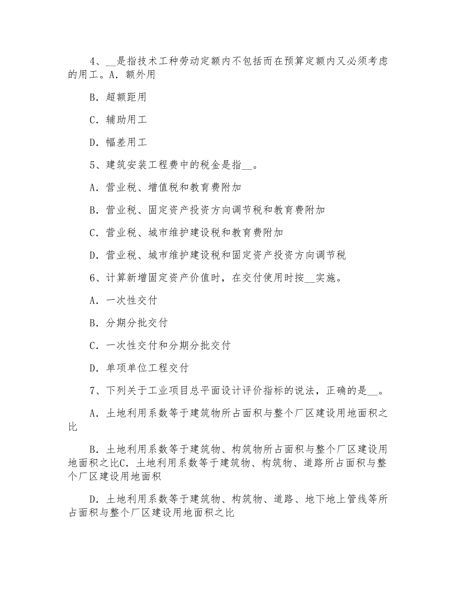 2021年造价工程师(土建)复习：砖墙的细部构造考试试卷_第2页