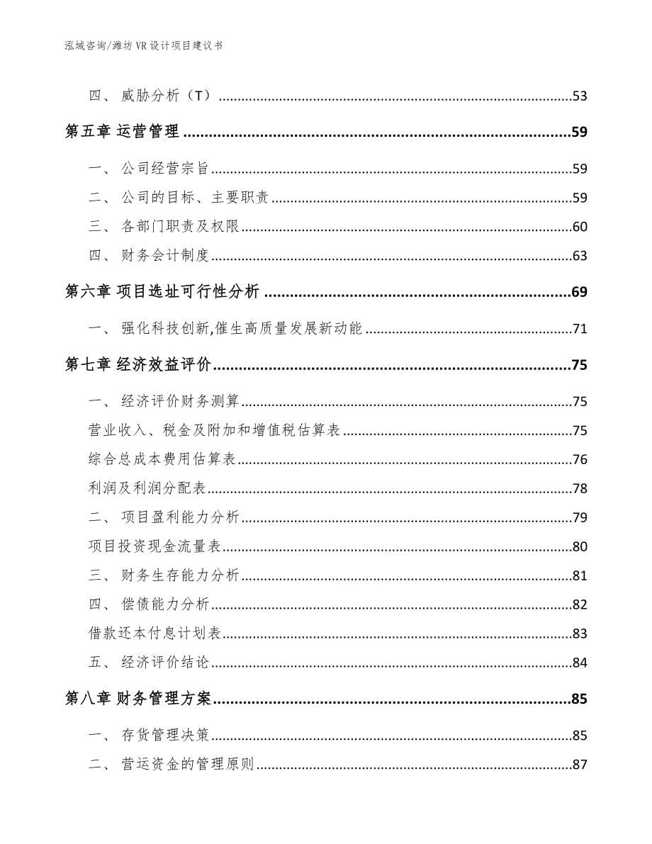 潍坊VR设计项目建议书（参考模板）_第5页