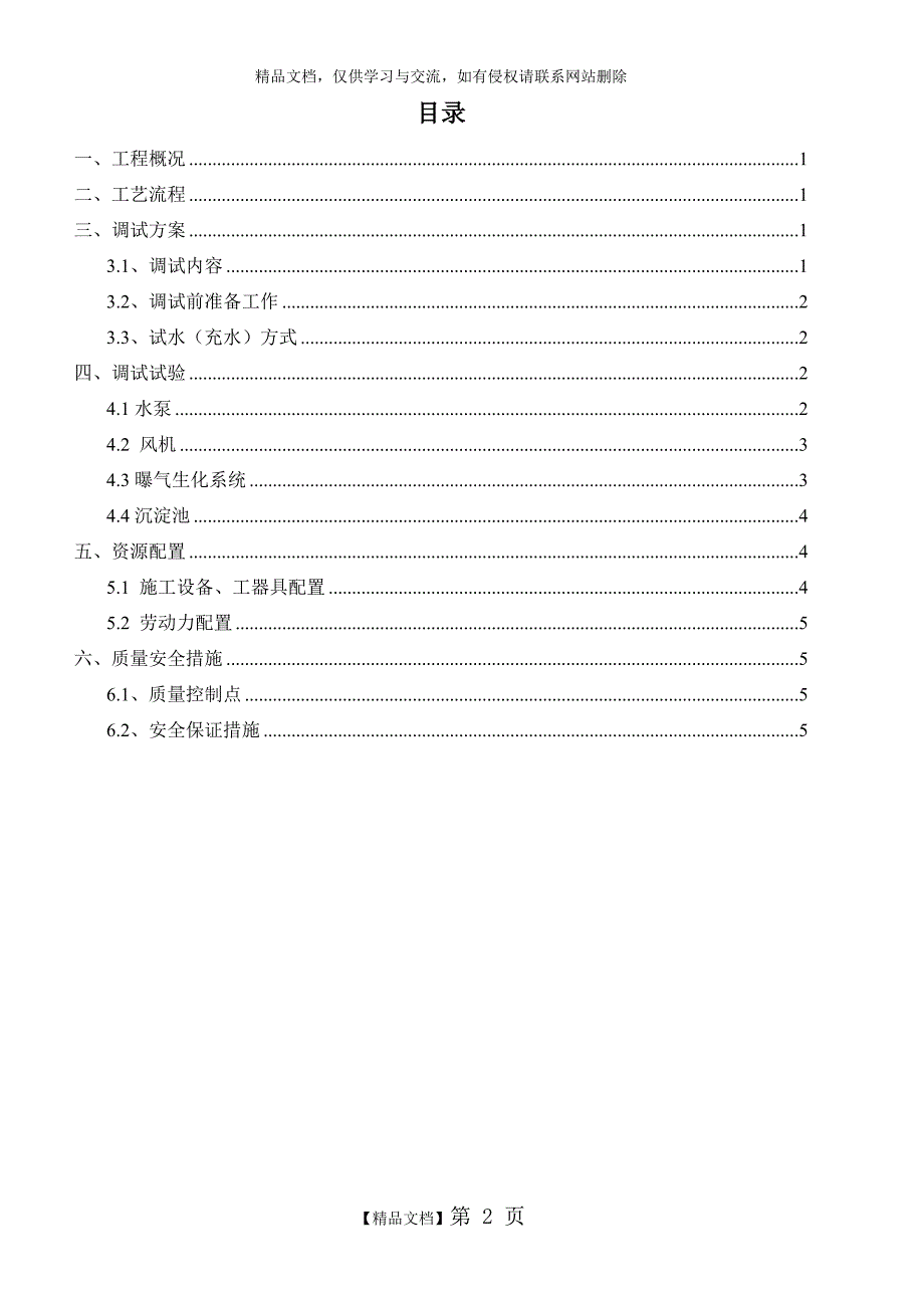 一体化污水设备调试方案_第2页