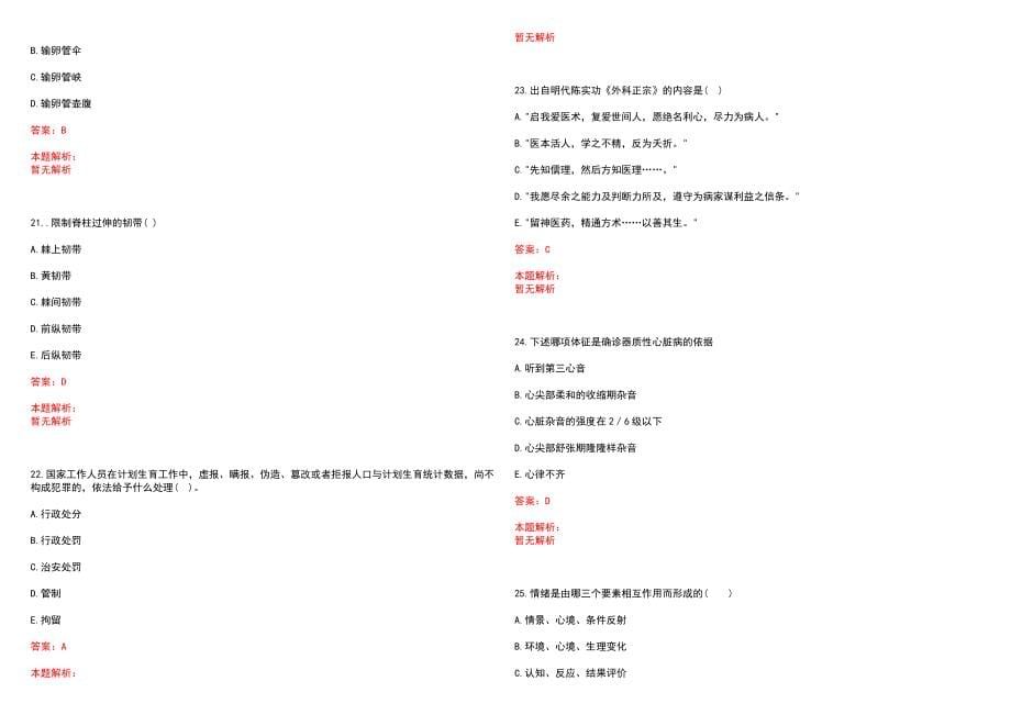 2023年西安脑病医院紧缺医学专业人才招聘考试历年高频考点试题含答案解析_第5页