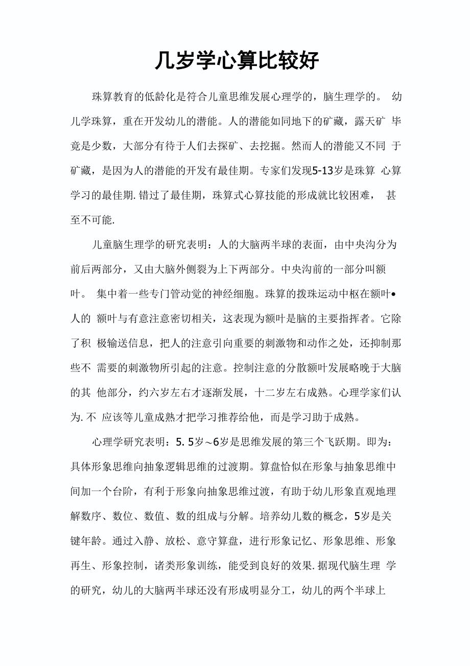 几岁学心算比较好_第1页