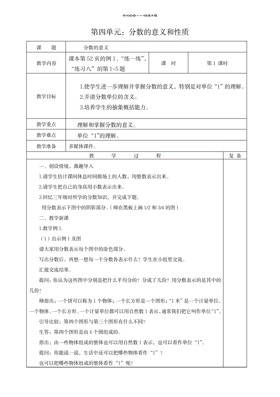 2023年第四单元分数的意义和性质精品讲义_第1页