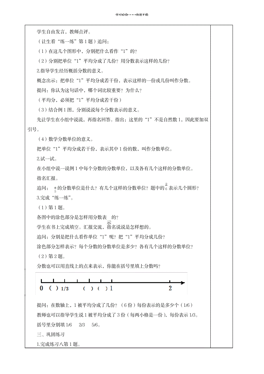 2023年第四单元分数的意义和性质精品讲义_第2页