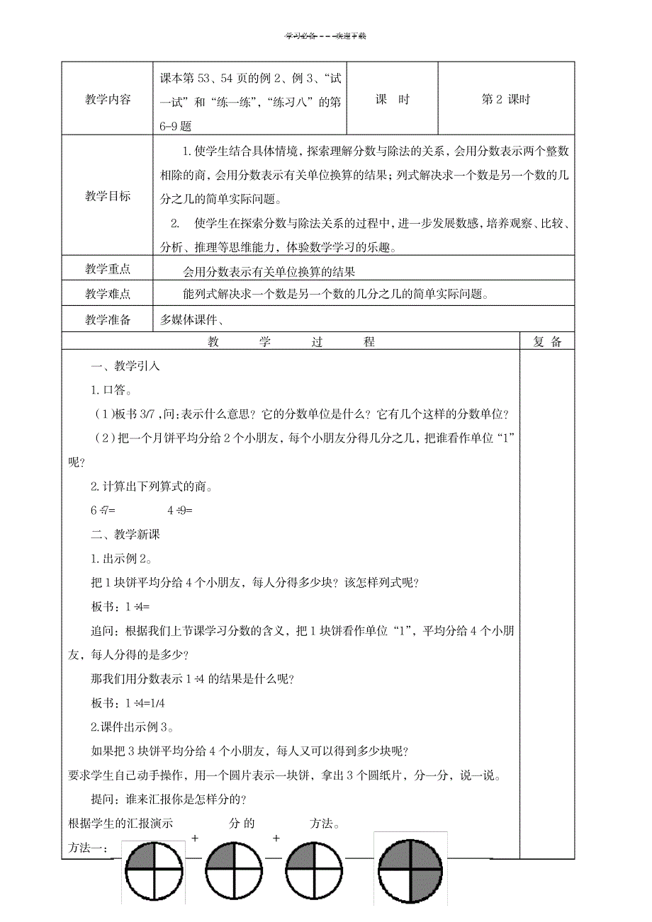 2023年第四单元分数的意义和性质精品讲义_第4页