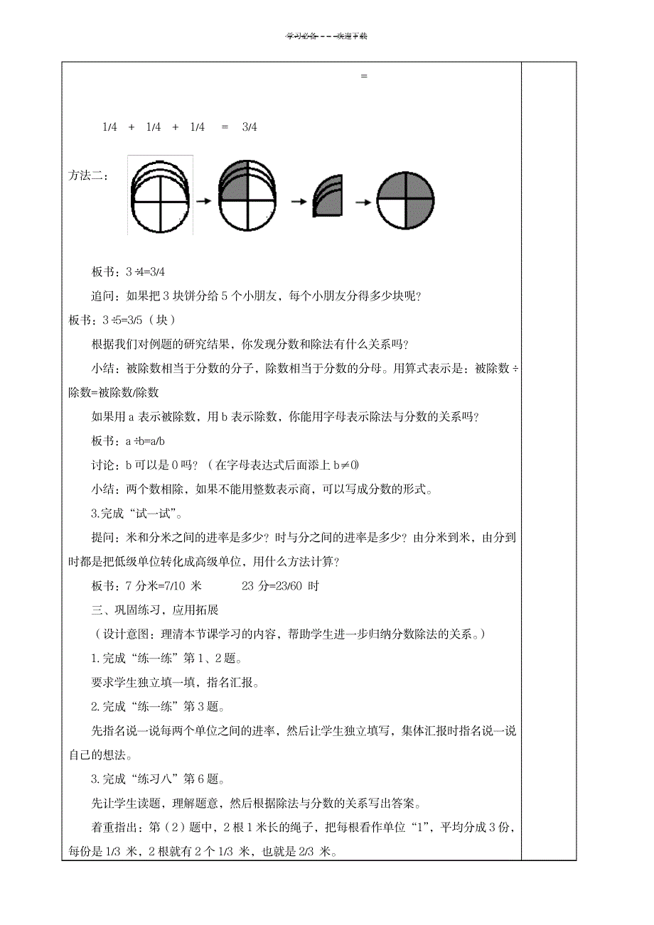 2023年第四单元分数的意义和性质精品讲义_第5页