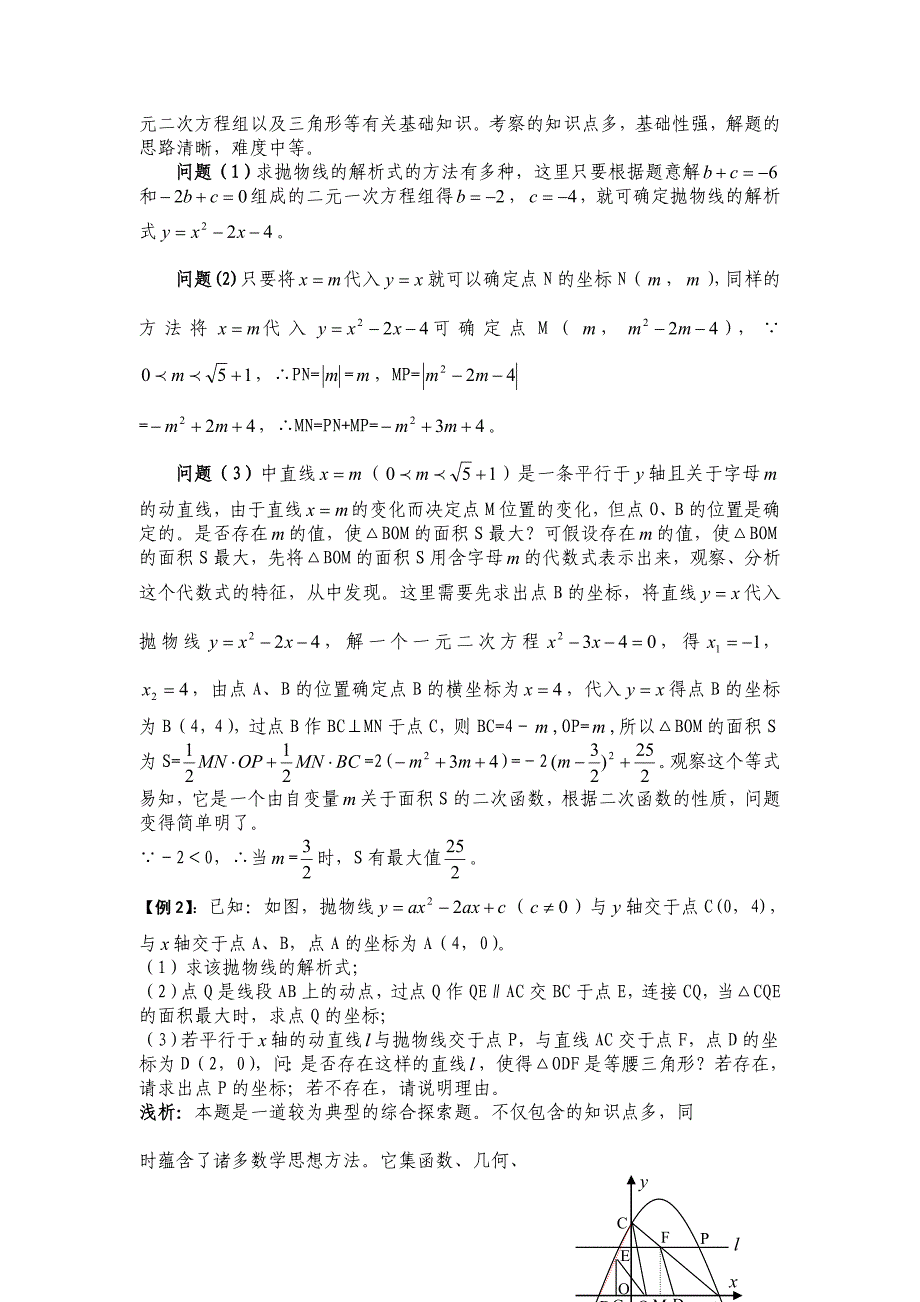 “抛物线与最大面积三角形”的解题思想方法(张志礼).doc_第2页