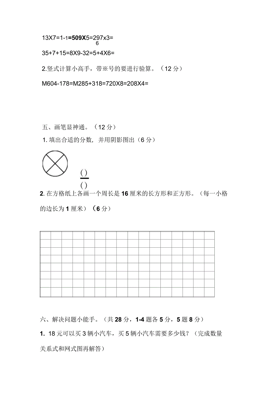 2017年人教版小学数学三年级上册期末测试卷_第3页