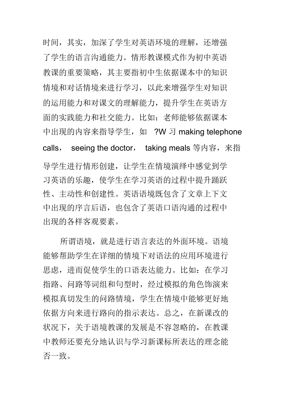 浅谈怎样营造初中英语课堂的教学氛围.docx_第4页