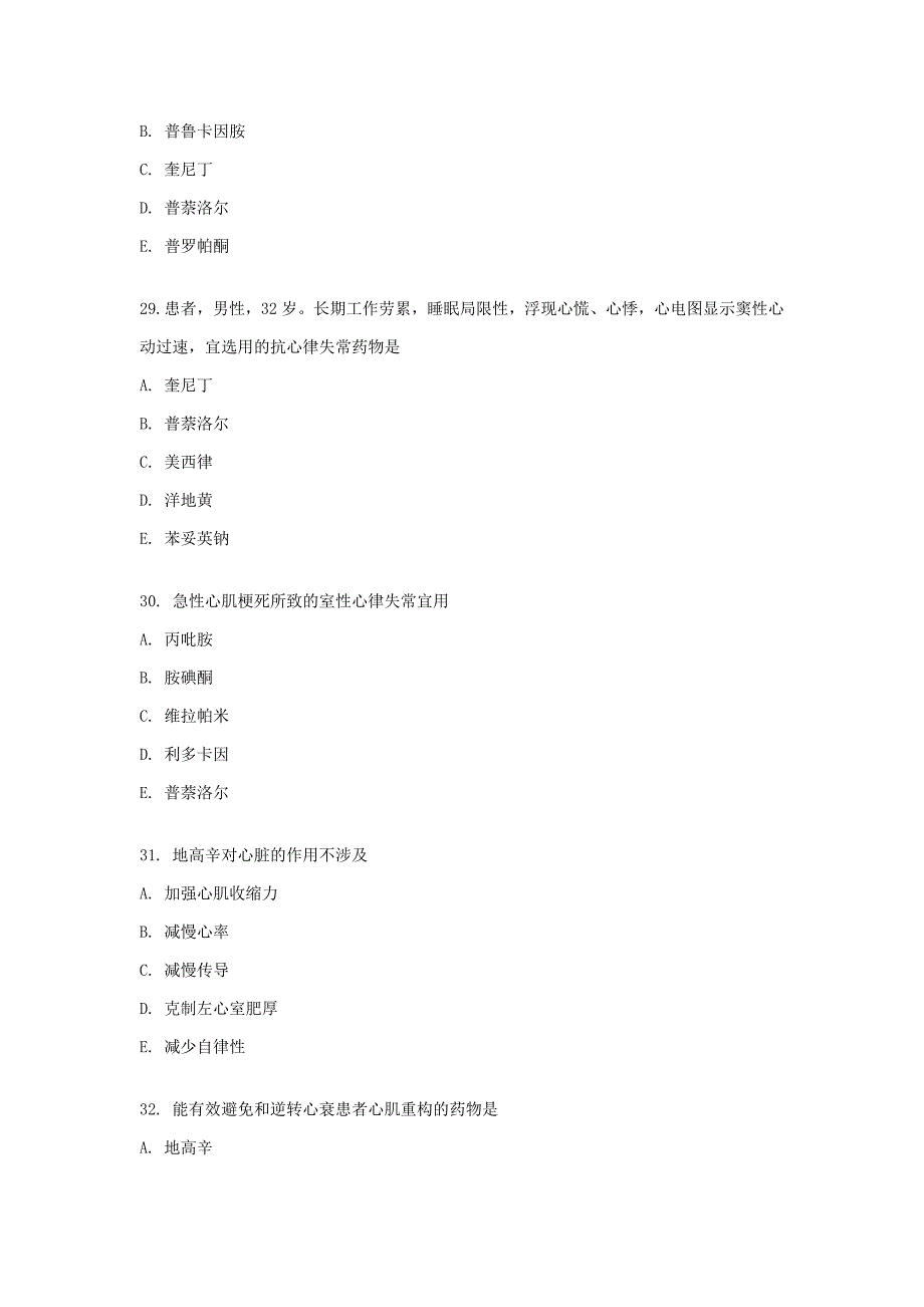 2023年执业药师考试模拟真题药学专业知识二二十一_第4页