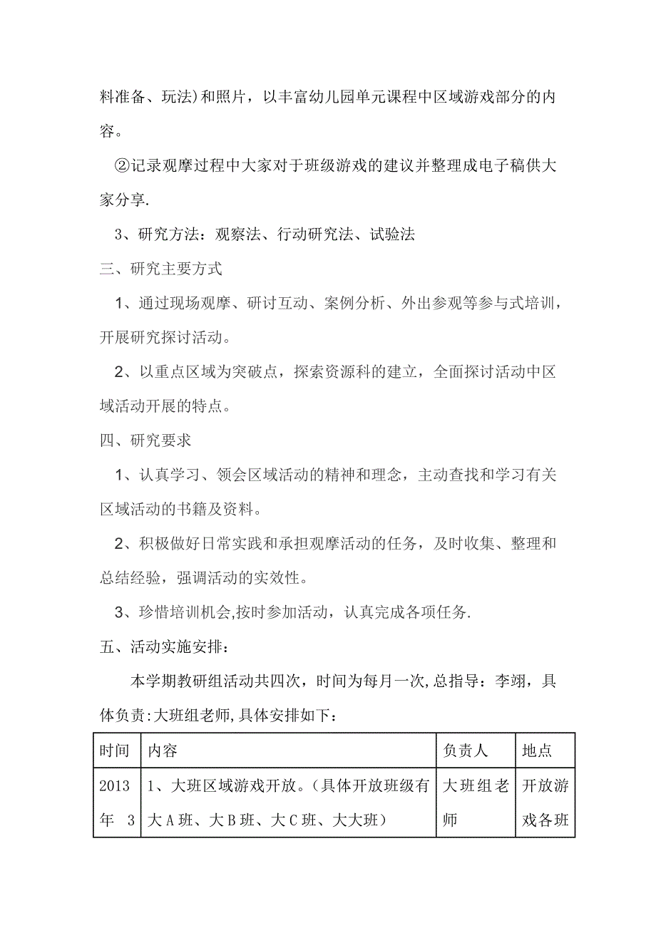 幼儿园区域游戏活动教研计划_第2页