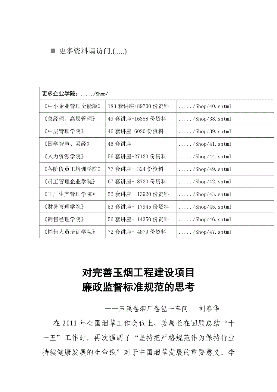 玉烟工程建设项目廉政监督的现状与问题_第1页