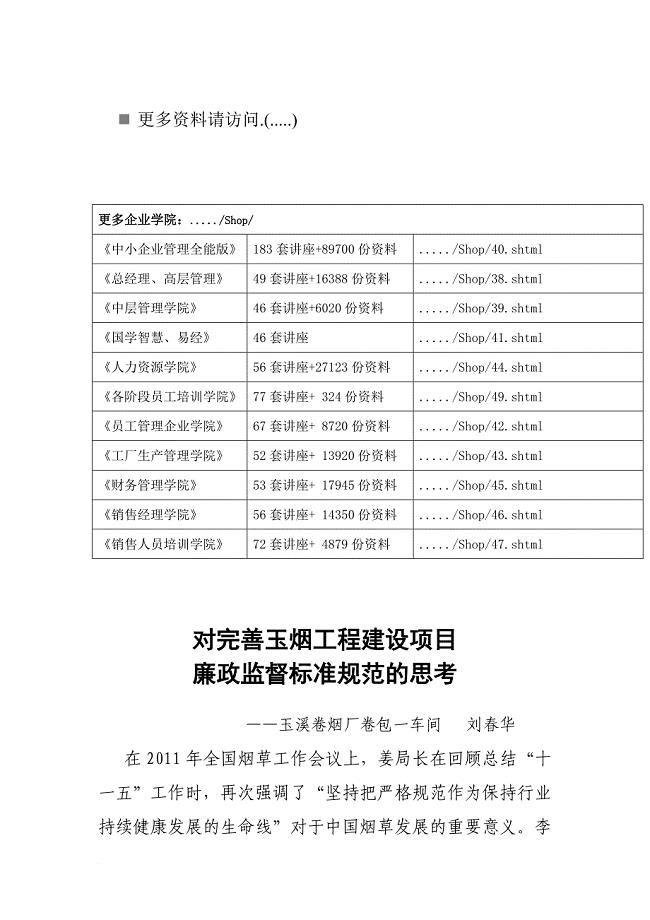玉烟工程建设项目廉政监督的现状与问题