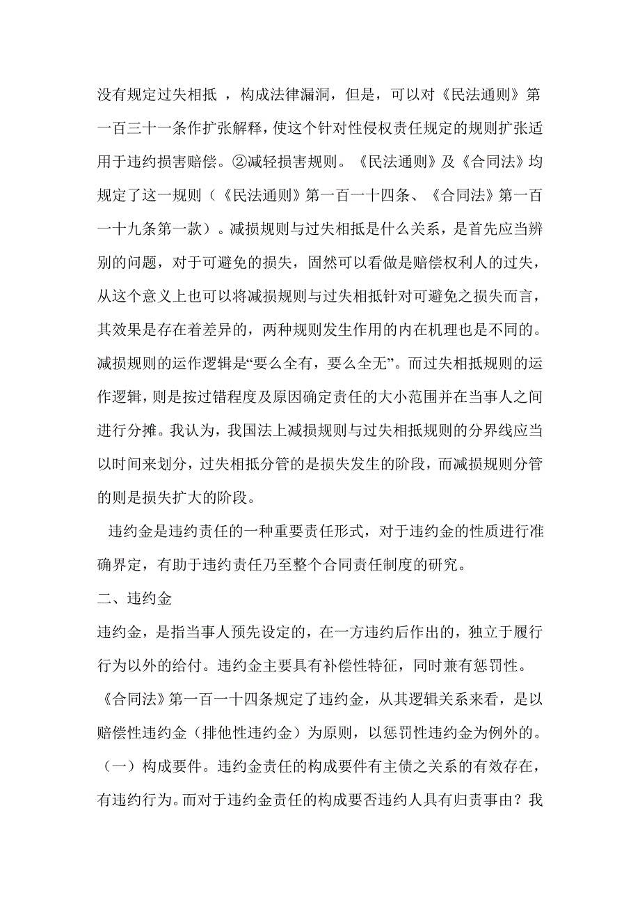 浅议合同责任的有关问题.doc_第4页