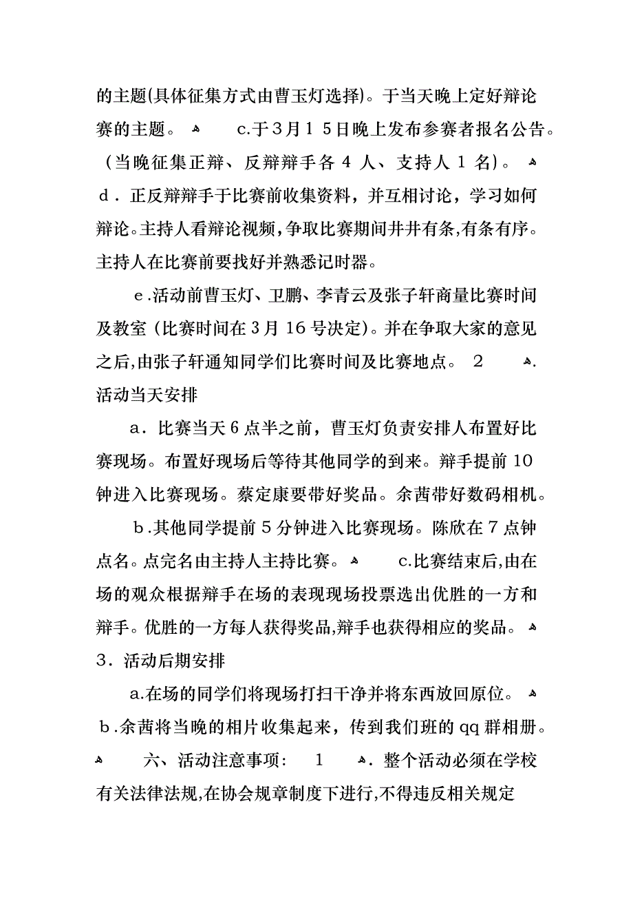 班会辩论赛策划案_第2页