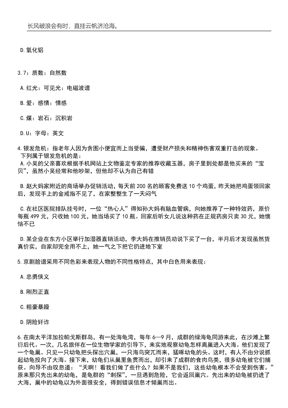 2023年06月广东深圳市光明区应急管理局公开招聘一般专干3人笔试题库含答案解析_第2页