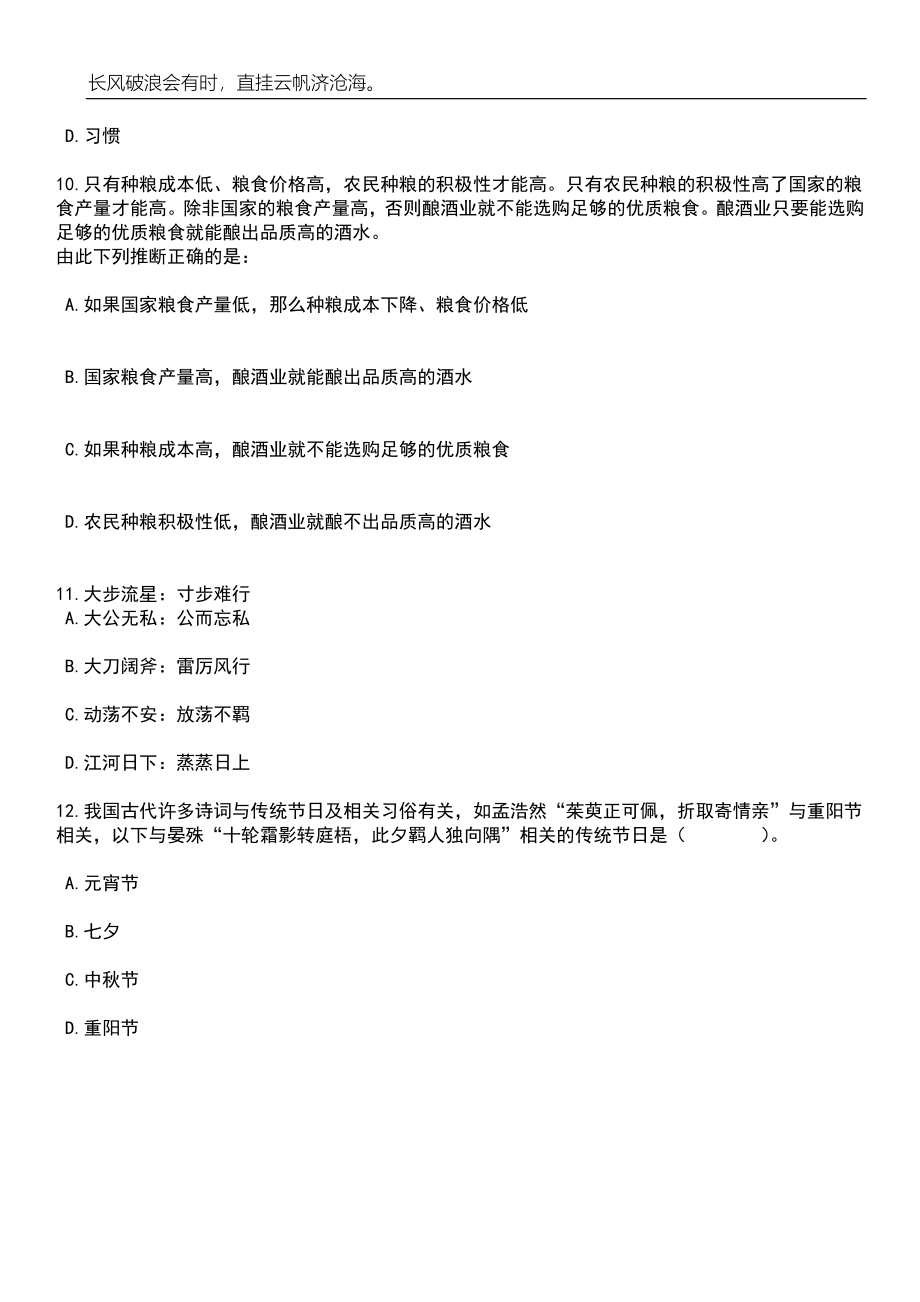 2023年06月广东深圳市光明区应急管理局公开招聘一般专干3人笔试题库含答案解析_第4页