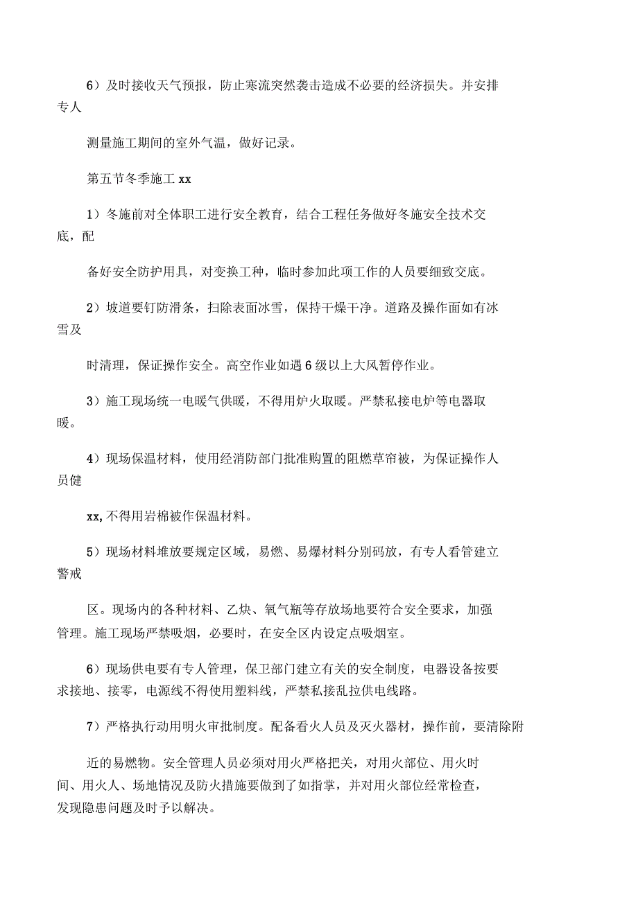 弱电系统冬雨季施工技术措施_第3页